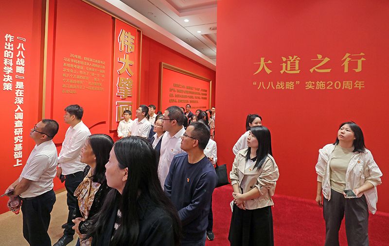大道之行——“八八戰略”實(shí)施20周年大型主題展覽開(kāi)展以來(lái)，觀(guān)眾絡(luò )繹不絕。